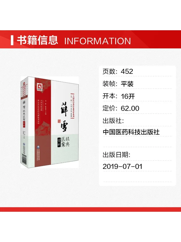 Book-Winshare Analysis Of Xue Xue's Classic Medical Cases