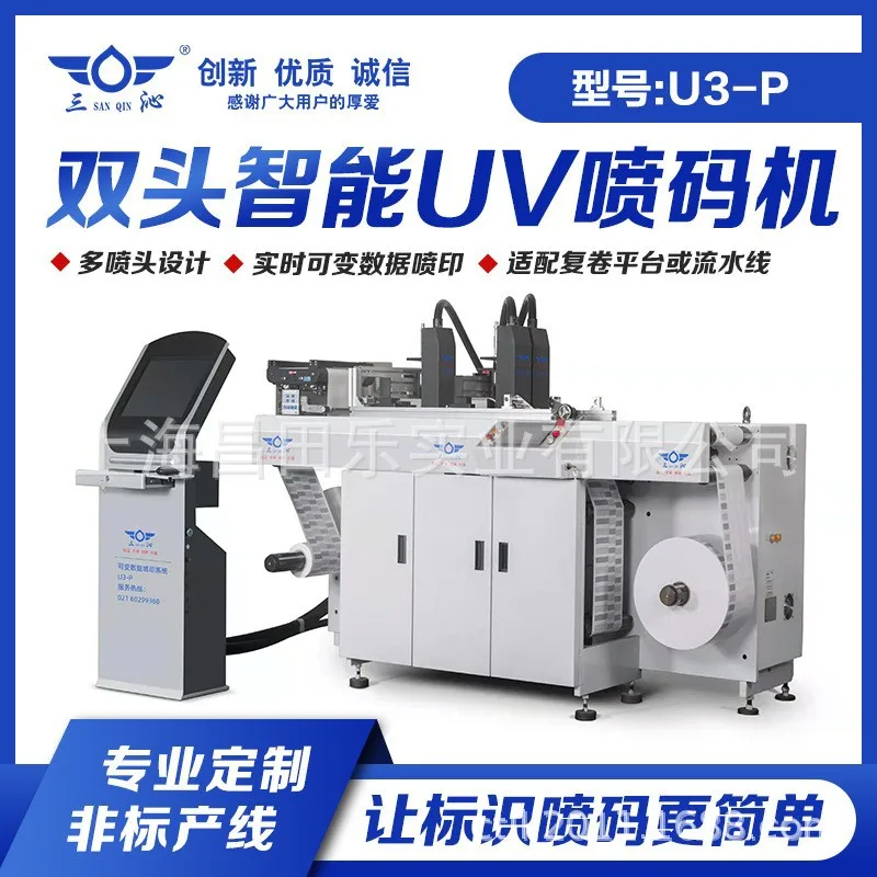 2025 U3 + Double Head Intelligent UV Variable Data Inkjet Printer Suitable For Carton Carton Barcode QR Code UDI Code Inkjet Pri