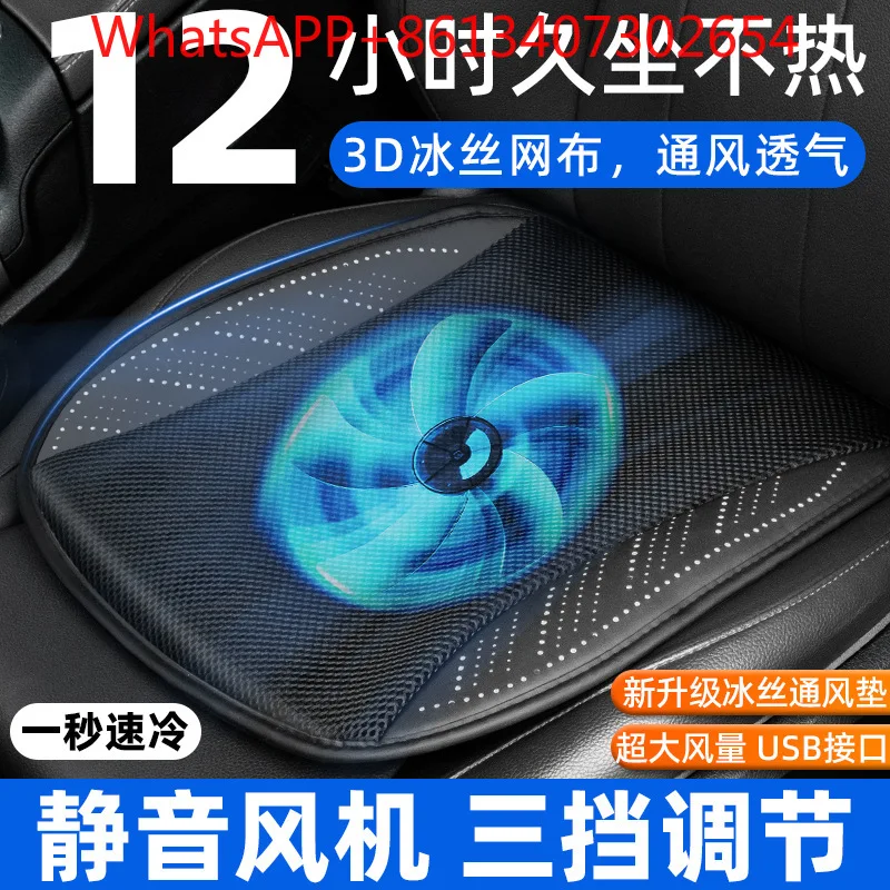 Car summer cool and ventilated seat cushion breathable heat dissipation household USB fan car ice silk cool cushion (1PCS)