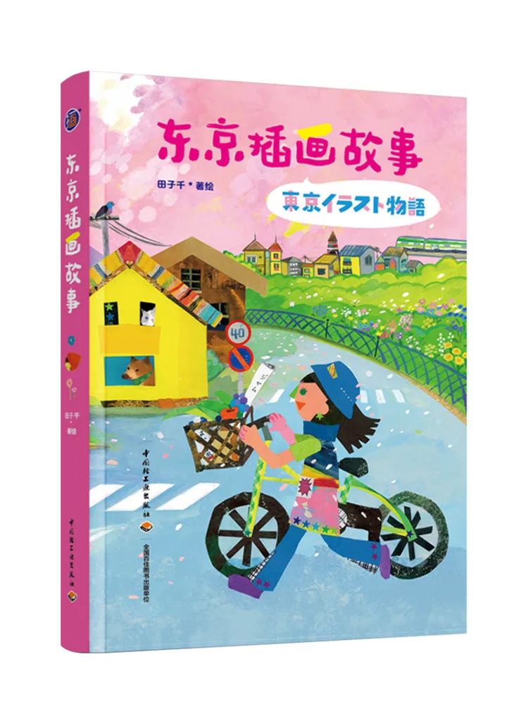 

Book-Winshare Tokyo Illustration Story