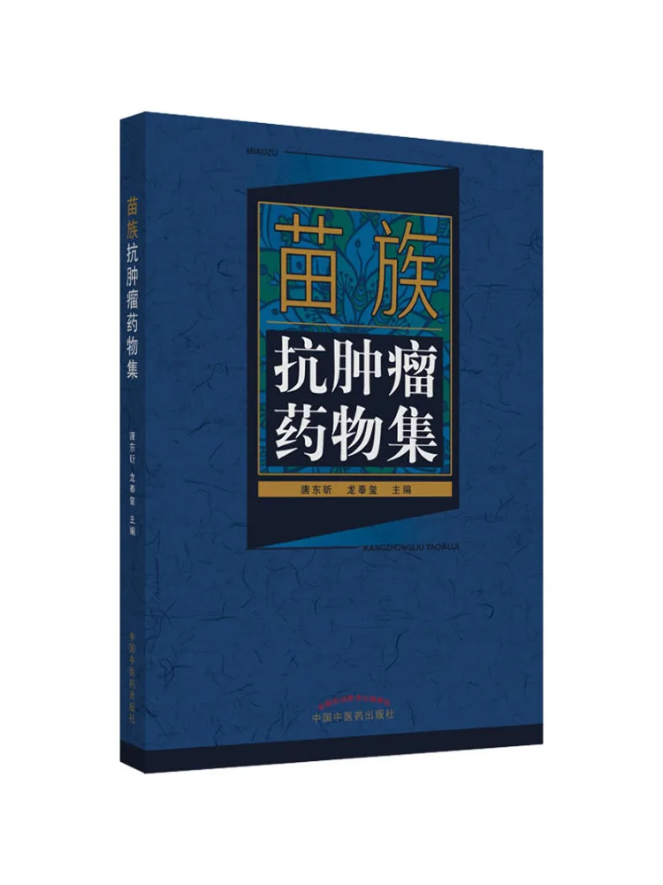 

Книга-Winshare Miao Antitumor Коллекция лекарств