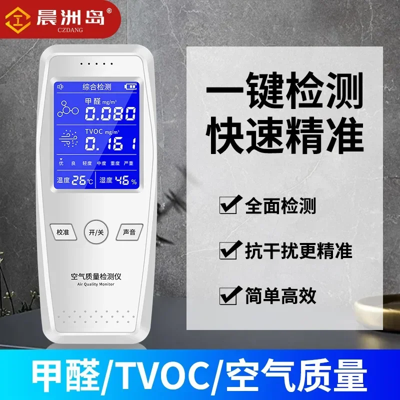 Handheld air quality detection formaldehyde detector TVOC temperature and humidity tester