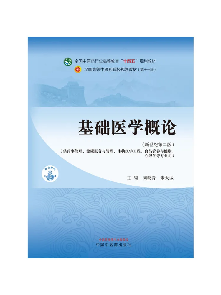 Book-Winshare Introduction To Basic Medicine 2nd Edition Of the New Century 11th Edition