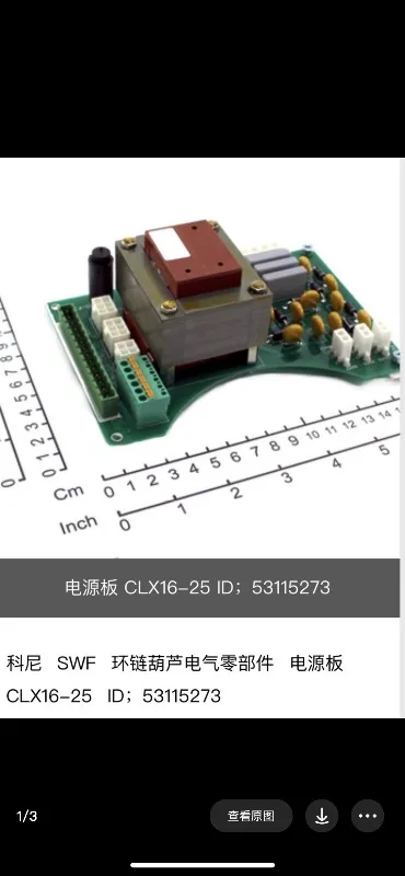 Konecranes 53115273, SWF Speed ​​Guard, circuit board, suitable for chain hoist model CLX16-25
