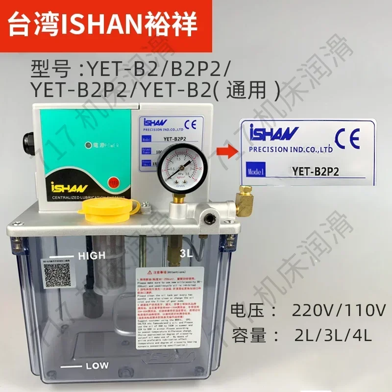 (1PC)YET-C2P2/B2P2 ISHAN Taiwan Province Yuxiang automatic lubricating oil pump YET-A2P2 electric guide rail oiler