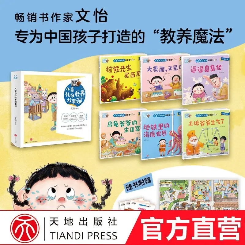 Children's Etiquette Education Storybook Set of 6 Volumes - Cultivating Children's Communication Skills