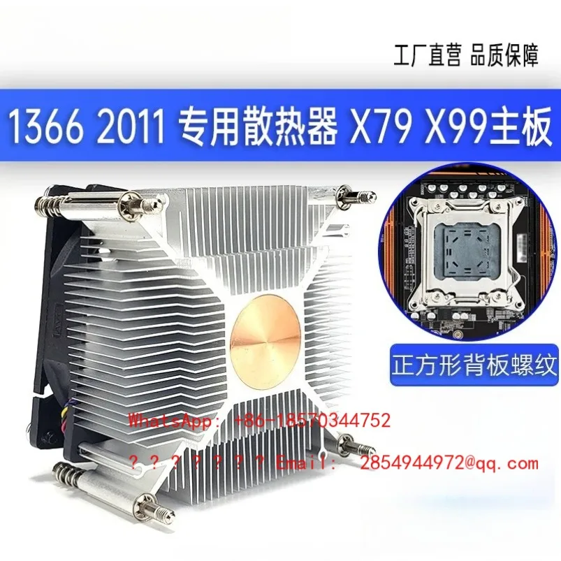2026    CPU Radiator 1366/2011/2066 Server X58 Silent Copper Core X79 Dual Channel X99