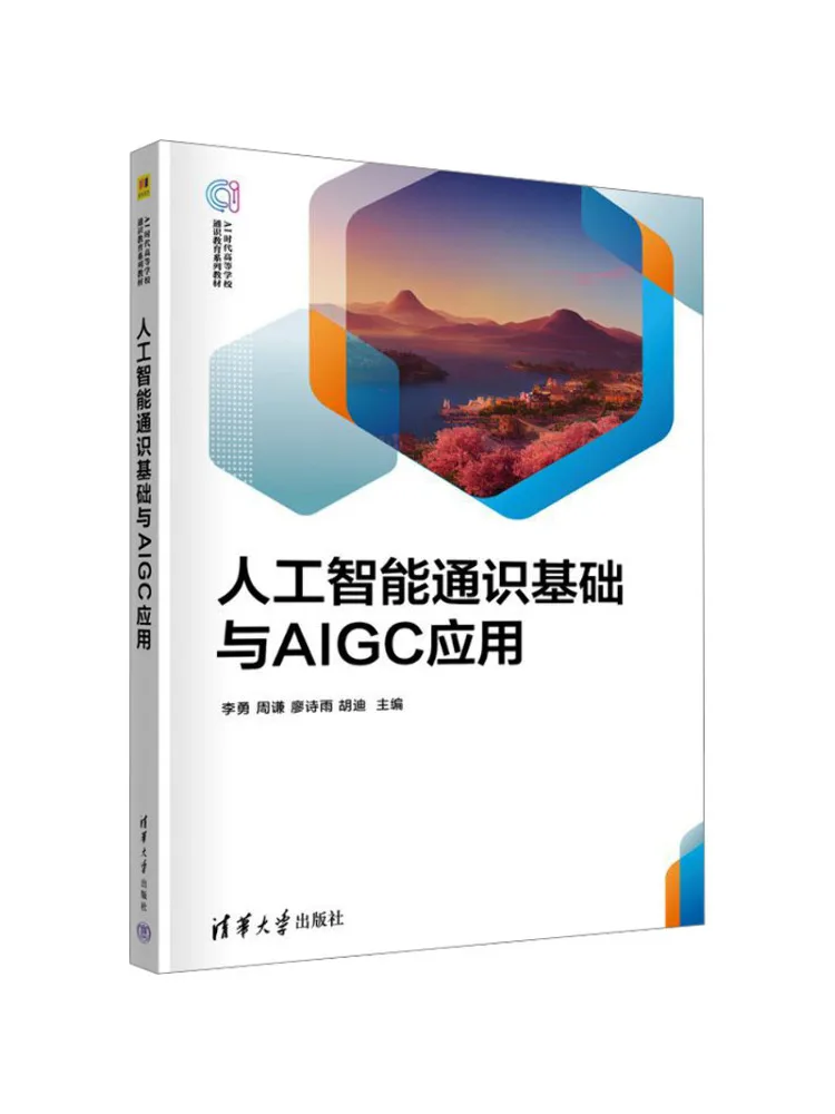 Book-Winshare General Knowledge Of Artificial Intelligence and Aigc Applications