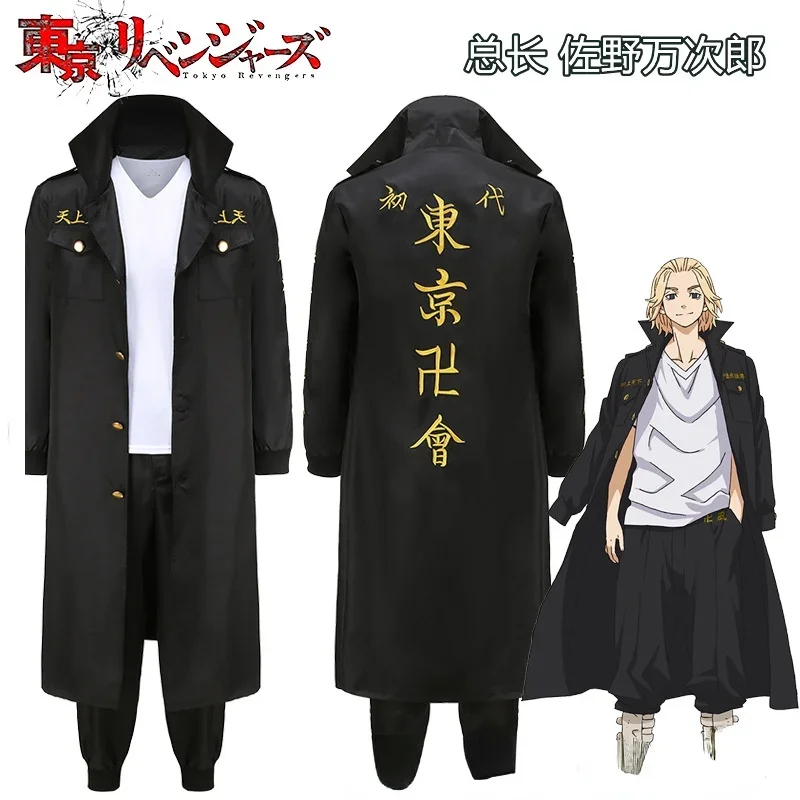 Tokyo Revengers Cosplay Wig Manjiro Sano tokyo avengers  Pants   Windbreaker Suit anime cosplay haikyuu