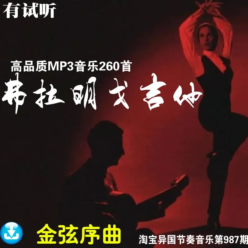 Spanish Flamingo Fingerstyle Pure Guitar Music Lossless Ultra Clear MP3 Sound Source Car U Disk