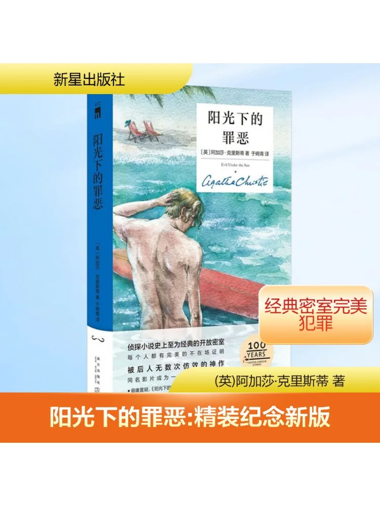 

Книга-Winshare Sin под солнцем в твердом переплете, памятное новое издание