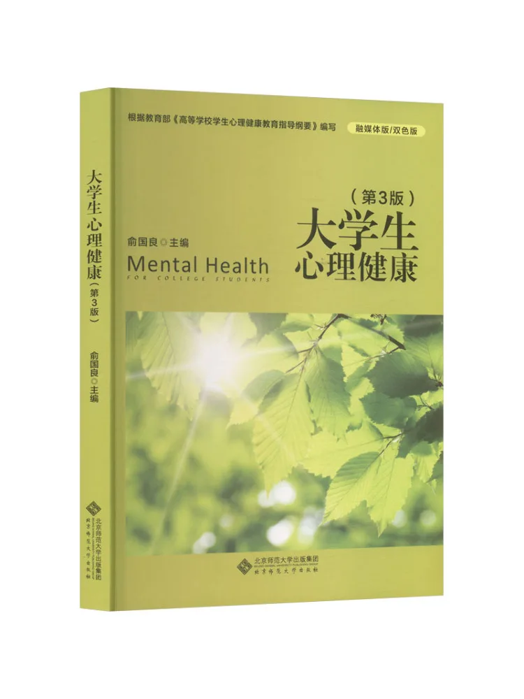 Book-Winshare Mental Health Of College Students 3rd Edition