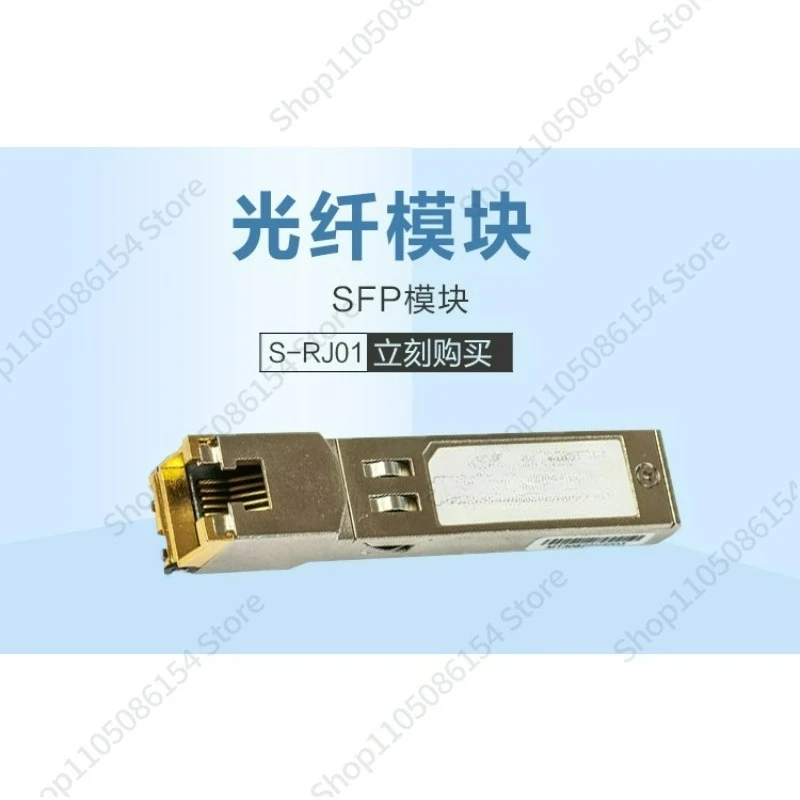

S-RJ01 Модуль оптического преобразования 10/100/1000M Модуль гигабитного электрического порта SFP
