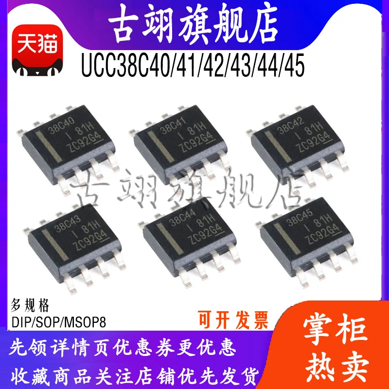 UCC 38C40 38C41 38C42 38C43 38C44 38C45 Switching power supply IC