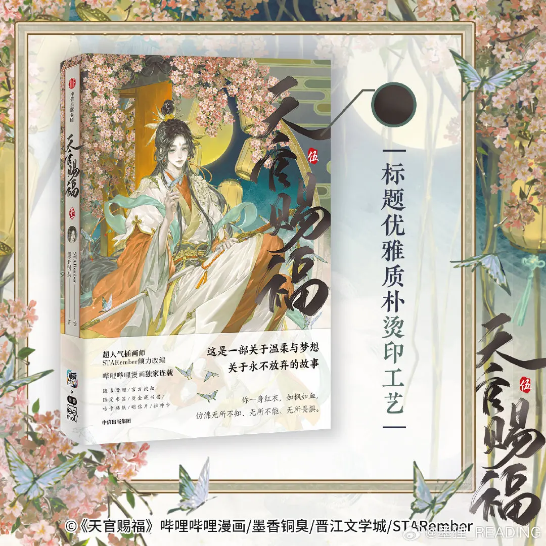 

New Heaven Official's Blessing Official Comic Book Vol.5 Tian Guan Ci Fu Xie Lian, Hua Cheng Chinese BL Manga Story Books