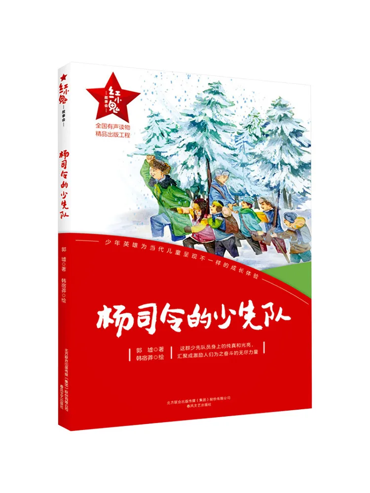 

Книга-Winshare Commander Детская лига Ян Red Little Ghost Story Club