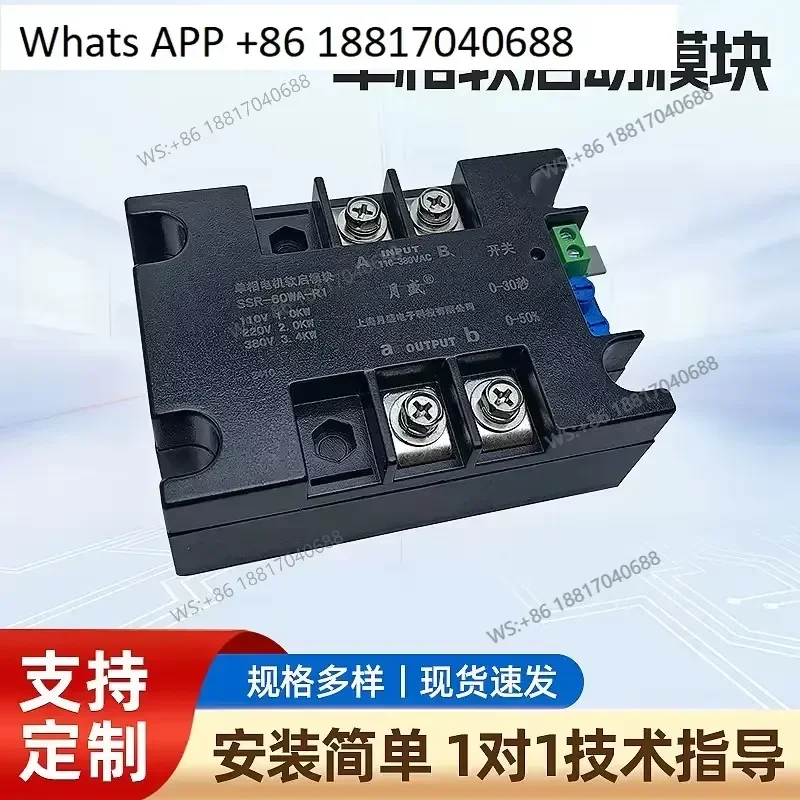 1PC for Single Phase Motor Soft Starter Module Double Live Wire Adjustable Start Time