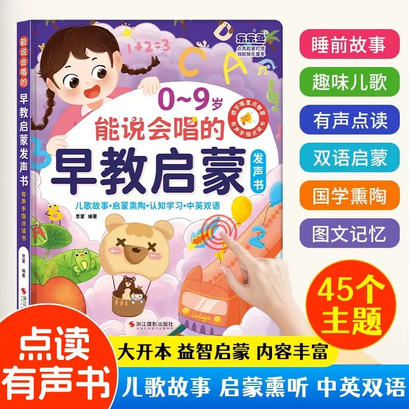 0-9 Year Old Comprehensive Early Childhood Education Audiobook, Children's Cognitive Enlightenment Learning Book