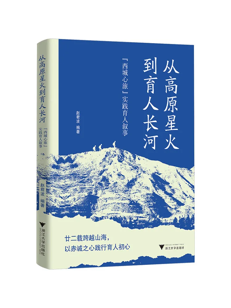 Book-Winshare From the Sparks Of the Plateau To the River Of Education 