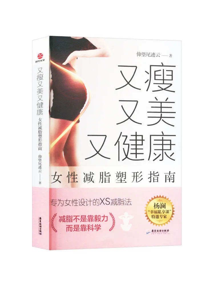 

Book-Winshare Thin Beautiful and Healthy a Guide To Fat Loss and Body Shaping For Women