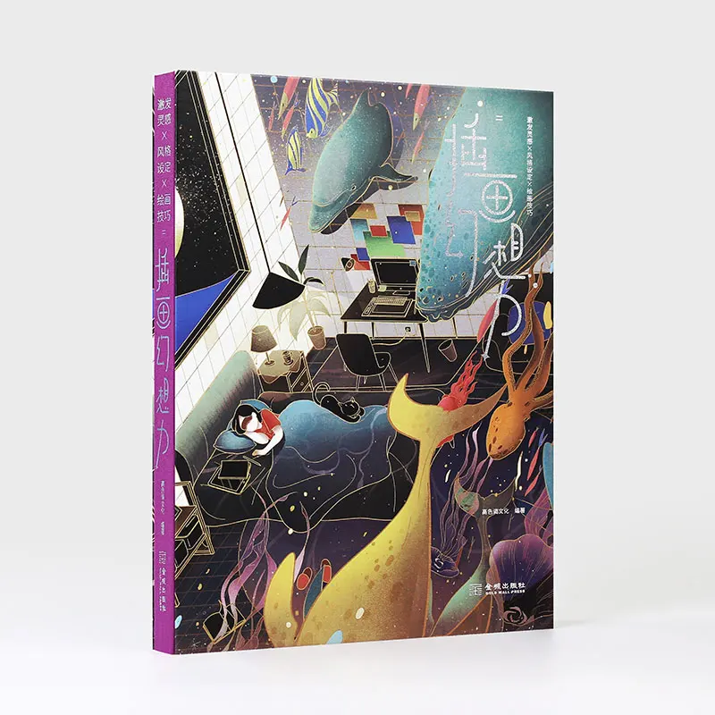 Illustration Fantasy Power Commercial Art Tutorial Hand-Drawn Design Anime Cartoon Character Collection Chinese Edition