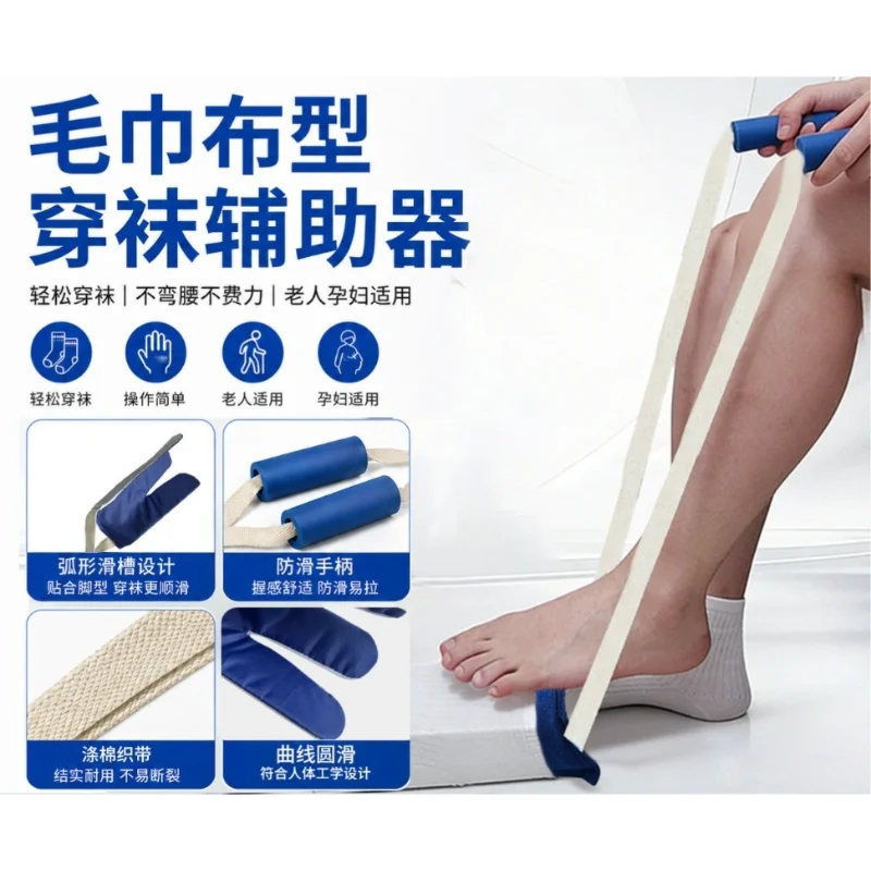 Rope-Pull Sock Aid Tool, No-Bend Dressing Helper for Elderly Daily Living Assistive Device