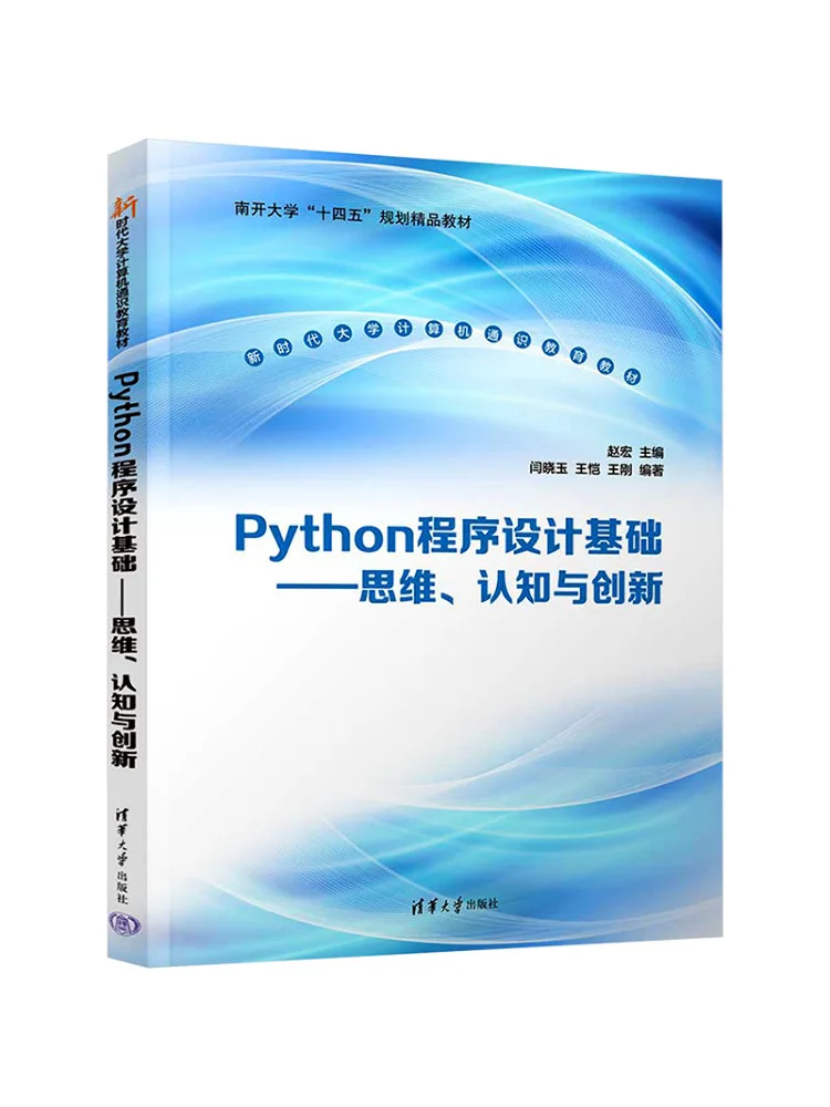 Book-Winshare Fundamentals Of Python Programming Thinking Cognition and Innovation