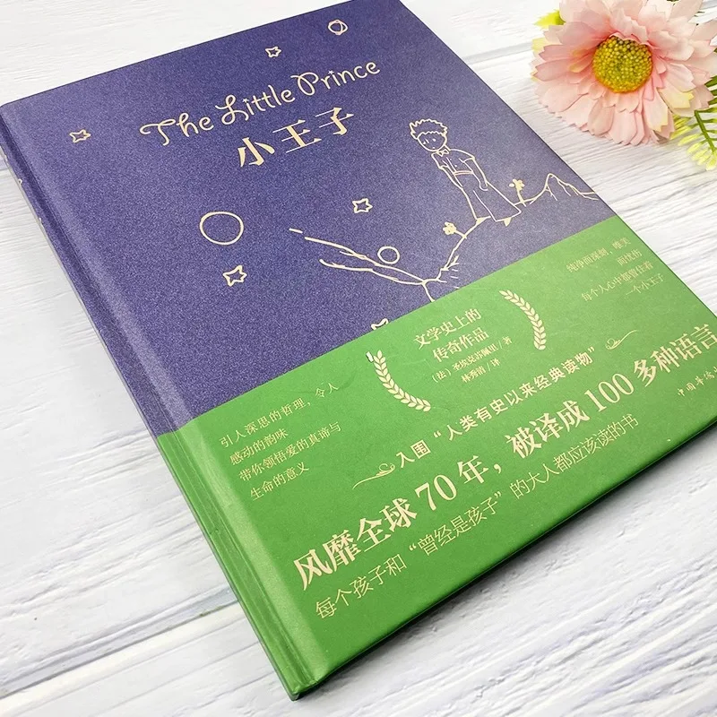 The Little Prince's Original Work, Uncut Complete Version By Saint Exup É Ry, Chinese Full Translation