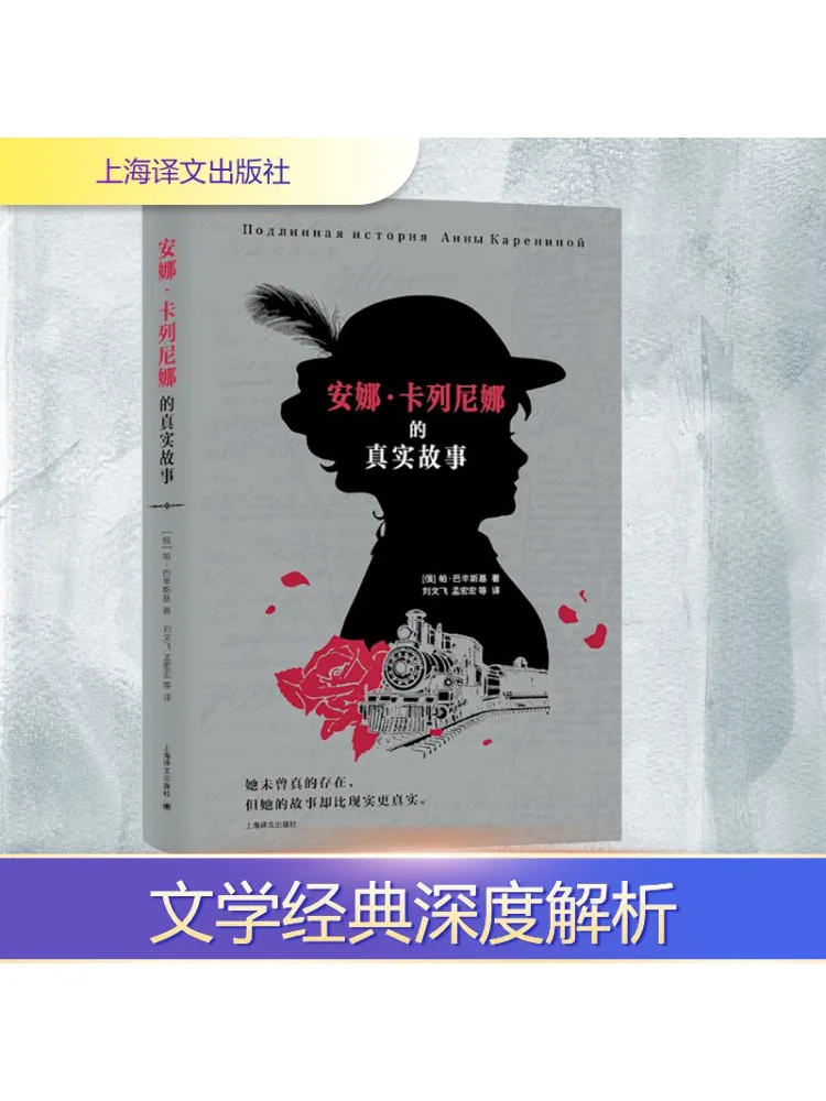 

Книга-Winshare The True Story Анны Каренины