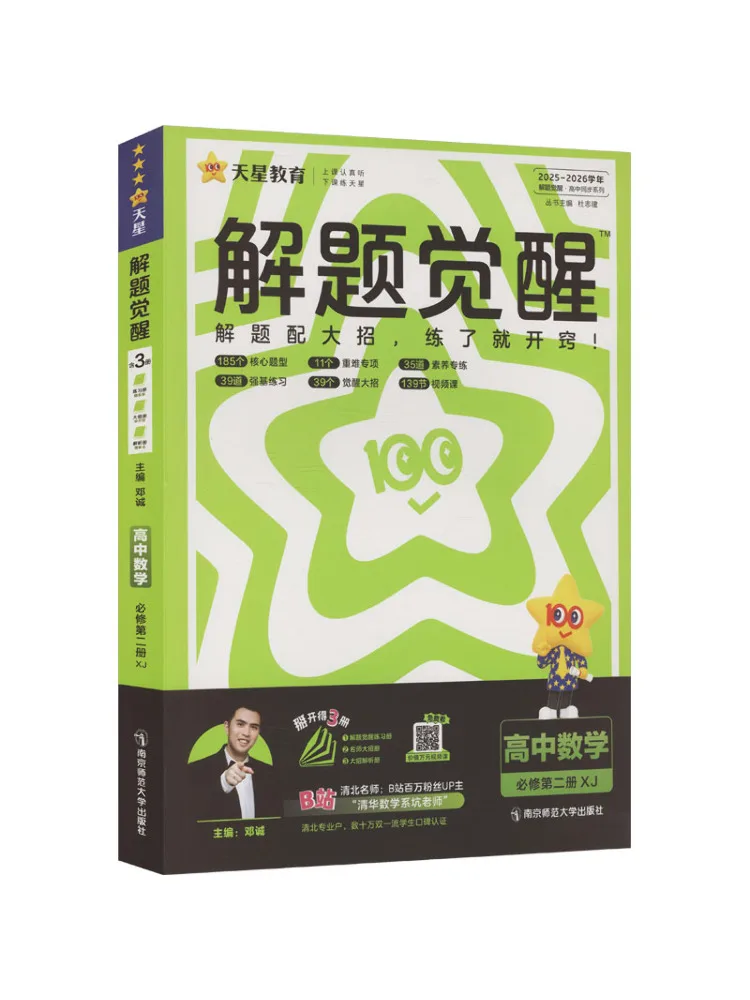 Livre - Winshare Édition 2025 du Cours Obligatoire de Mathématiques au Lycée, Volume 2, Édition Xiangjiao : Révélation de la résolution des problèmes