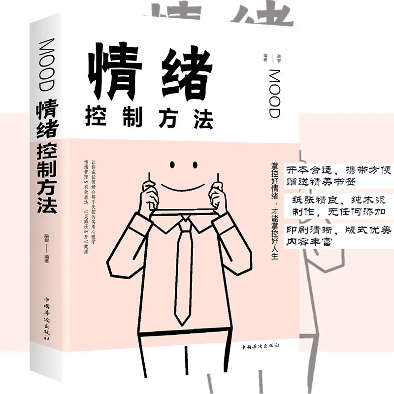 Emotional Control Methods, How To Control One's Emotions, Self-control To Adjust Mentality. Self Improvement Inspirational Books