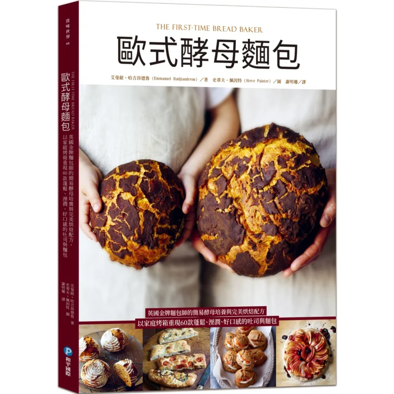 Pan de levadura de estilo europeo, cultivo de levadura simple y receta perfecta para hornear, por una medalla de oro británica, panadero, recreación, 60 tipos