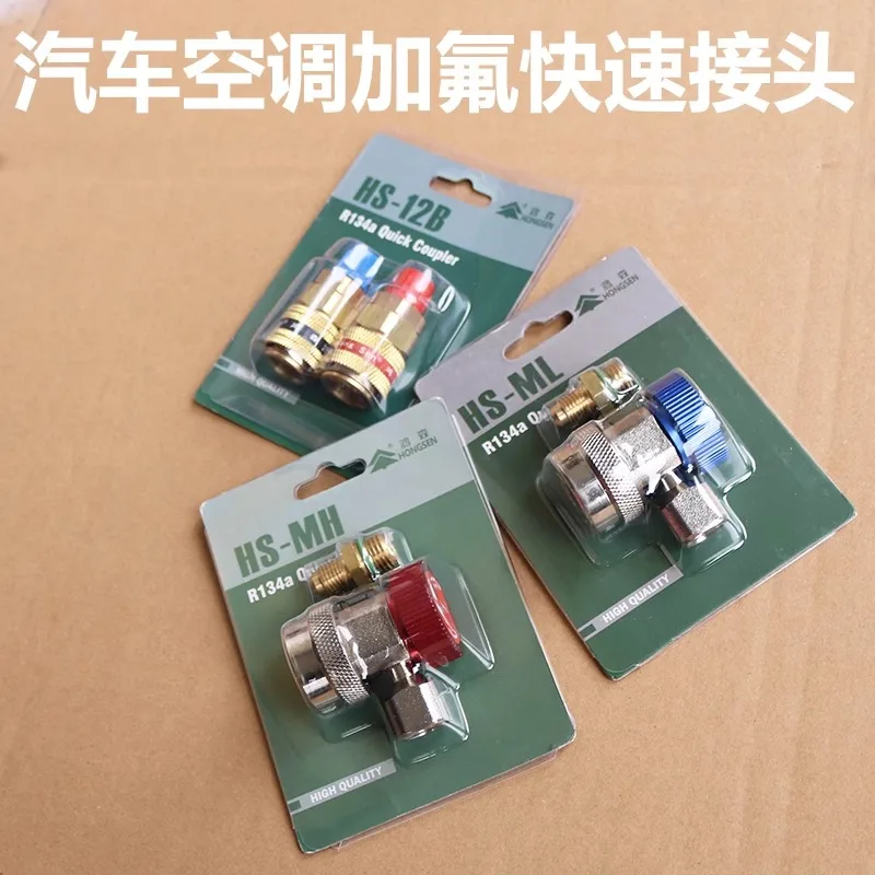 Hongsen HS-ML R134a Quick Coupler High Quality C3771BD Brass Transfer Connector