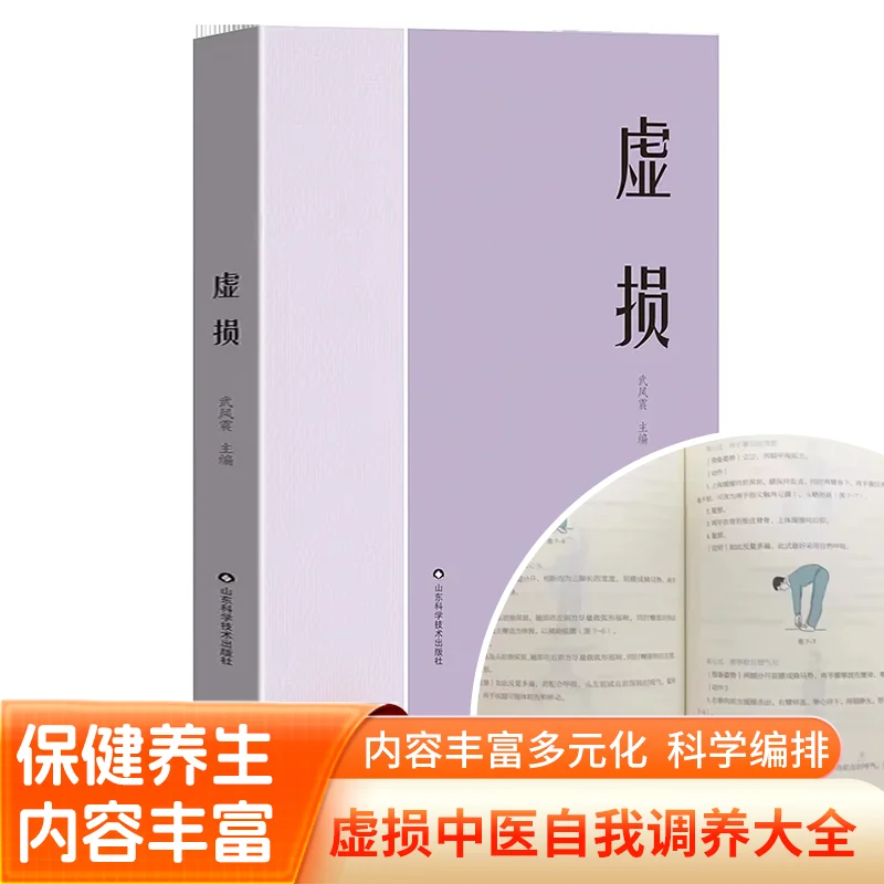 Deficiency Syndromes By Li Zhengquan: TCM Beginner Self-Study, Wellness Classic, Food Therapy for All Diseases Book
