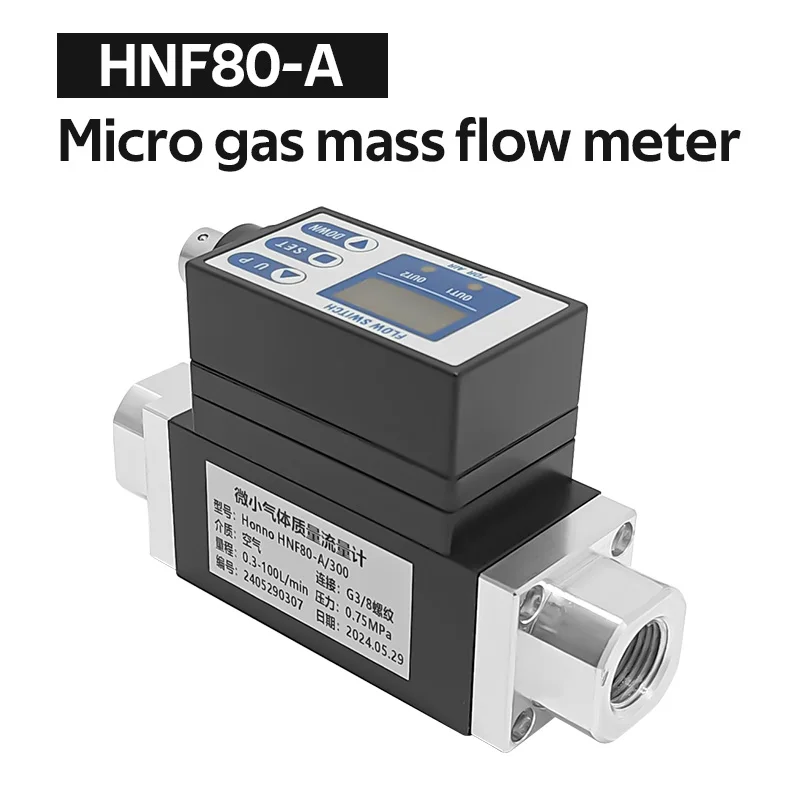 産業および環境モニタリング用の高精度熱式ガス流量計