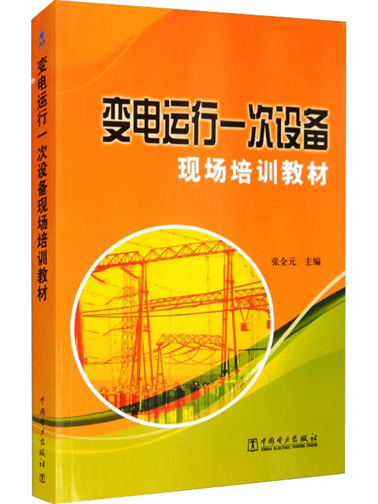 

Book-Winshare Substation Operation Primary Equipment On Site Training Materials