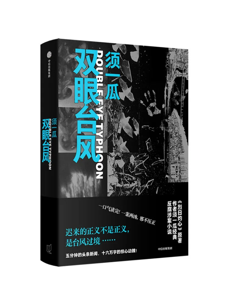Book-Winshare Double Eyed Typhoon