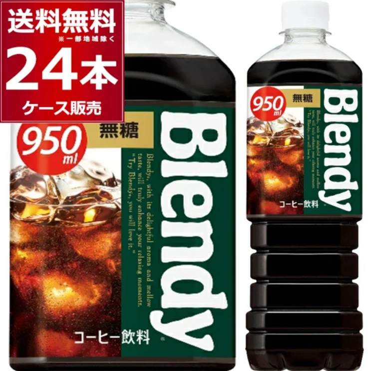 [ケース入数12本*2箱] サントリー ブレンディ ボトルコーヒー 無糖 950ml ペットボトル 12本 2ケース ブラック コーヒー 珈琲