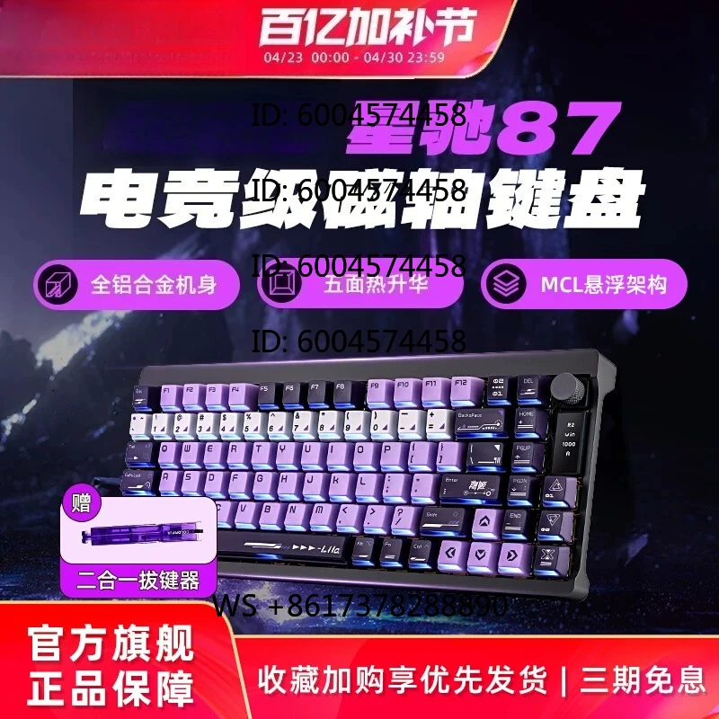 Xingchi 87 magnetic axis keyboard, customized full-key hot-swappable aluminum lump