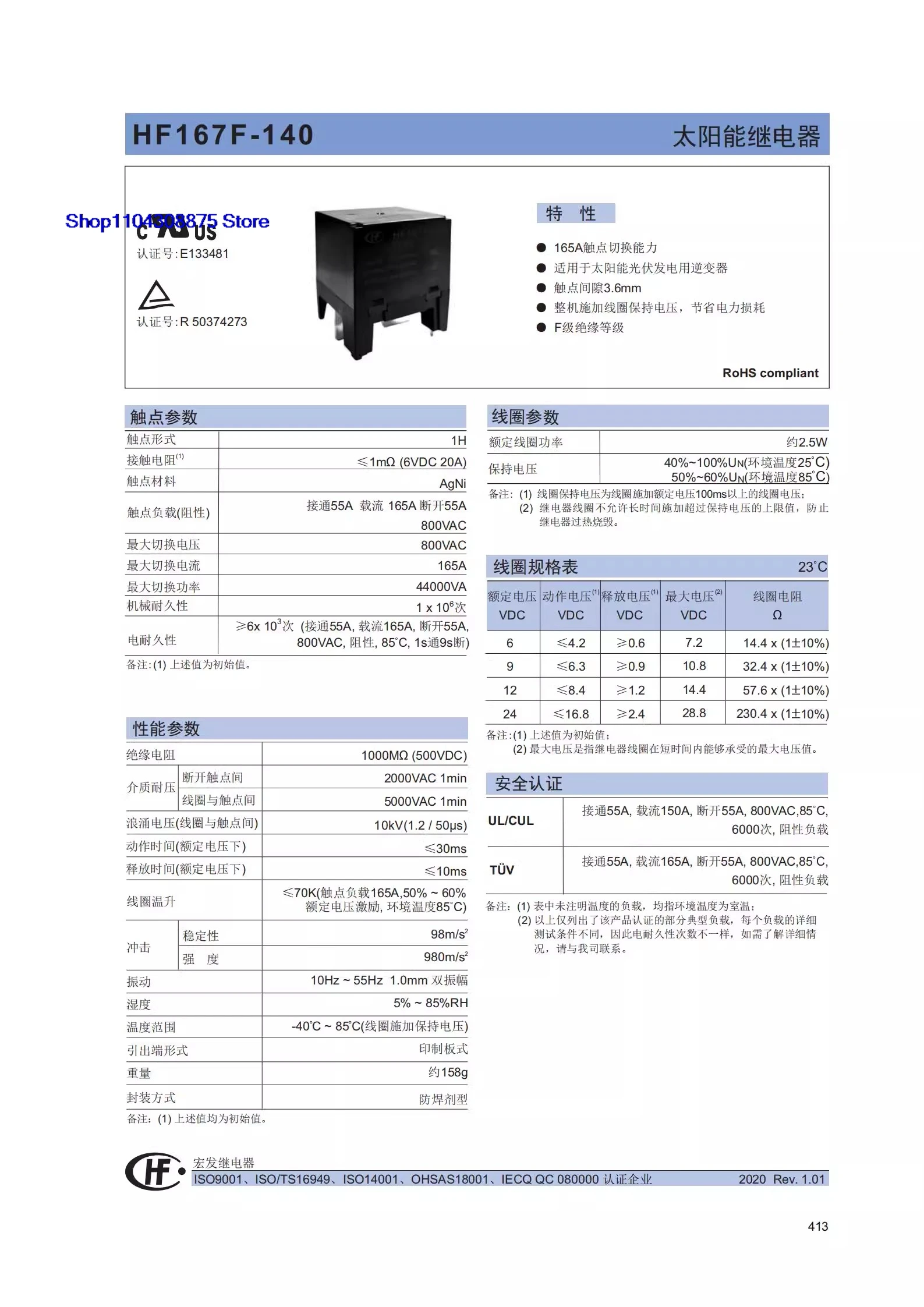  HF167F-140 12-H3F 12V 12VDC 4 165A 