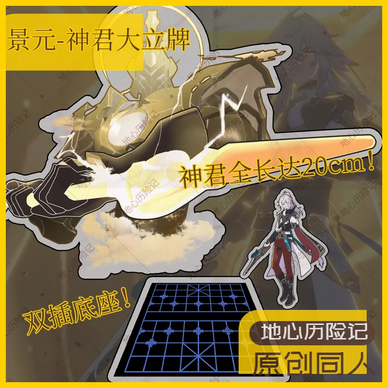 

Game Anime Honkai: Star Rail Jingyuan Scene Cosplay Large Stand Figure Model Plate Tabletop Decor Gifts 20cm Cartoon Acrylic