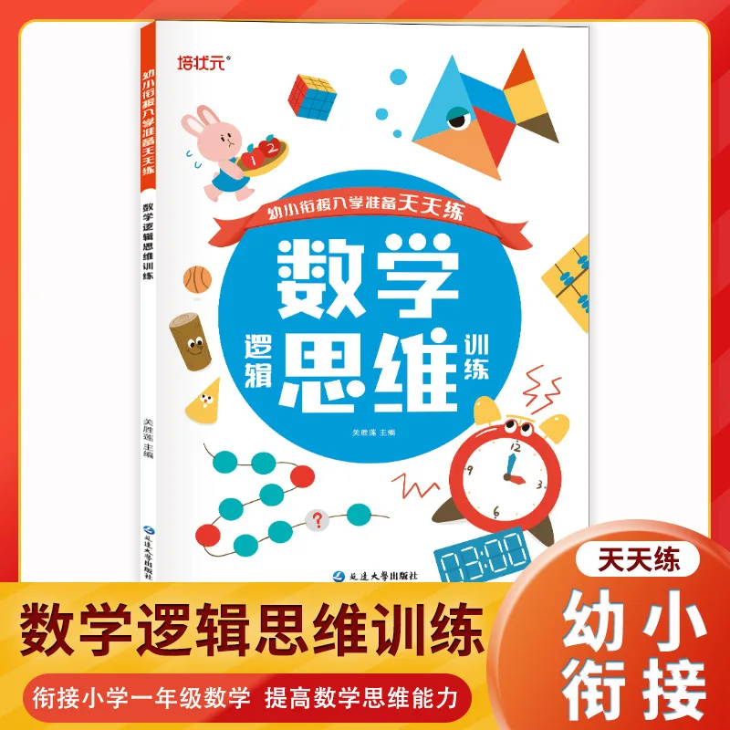 K-1 Transition & School Readiness Workbook: Daily Math & Logical Thinking Practice for Ages 3-7 | Early Learning & Entrance Prep