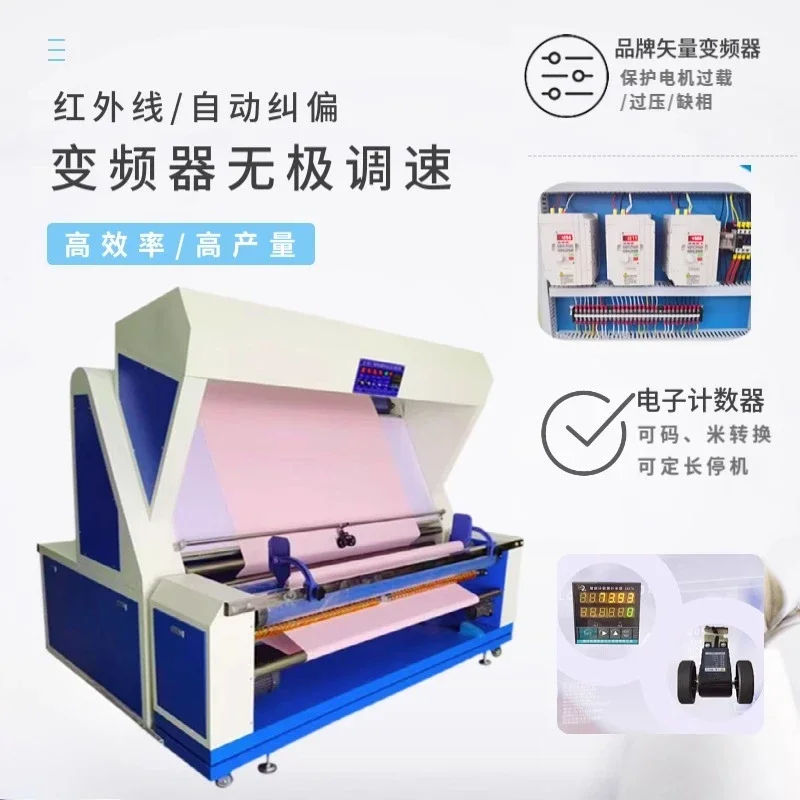 Automatic electric eye side-to-side tension-free fabric inspection machine Fabric rolling cloth rolling loose cloth clothing