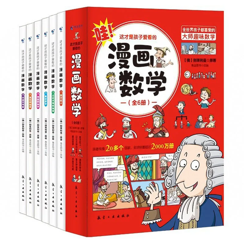 

6pcs This Is The Comic Book That Children Love To Read, Mathematics Early Childhood Education, And Extracurricular Reading Books