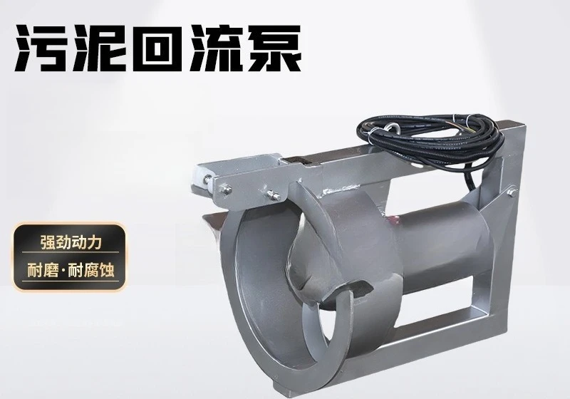 Sludge return pump, high-power high-speed sediment treatment equipment, sewage tank diving equipment