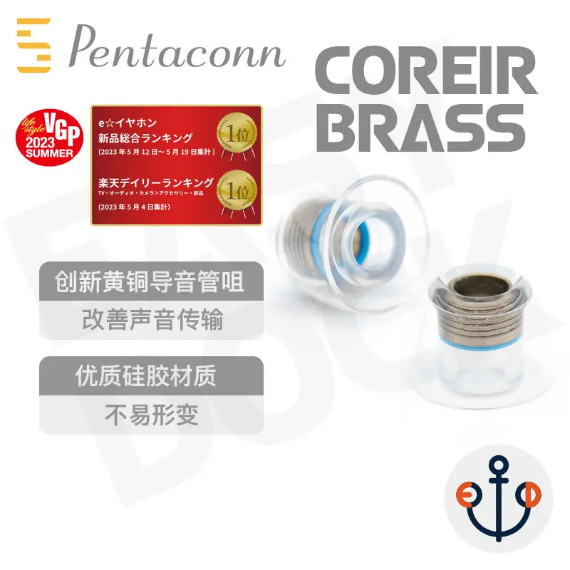 Pentaconn Coreir brass sleeve silicone earmuffs az80 ie900 HS2000 xm5 headphone plug sleeve