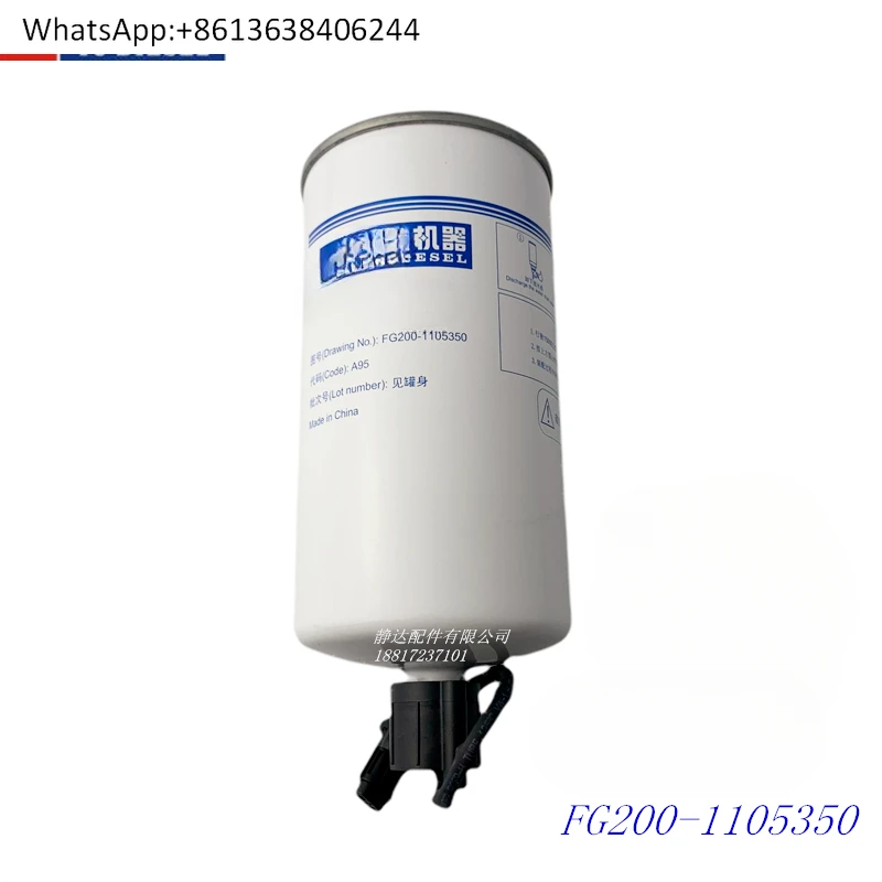 

FG200-1105350 Filter Element National Fourth Five EFI Bus School Bus Jinlong Yutong Dongfeng