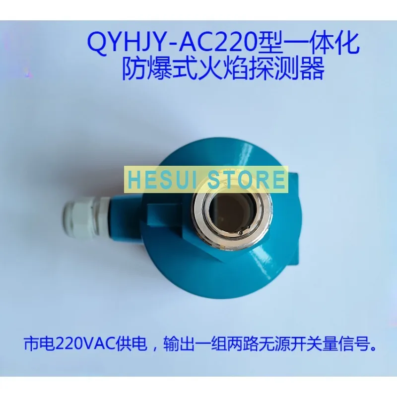 QYHJY-AC220 integrated explosion-proof flame detector 220 power supply output switching signal