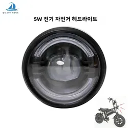 5W Electric Bicycle Headlight  Motorcycle Electric Car LED Light Bright Motorcycle Accessories Suitable for E-Bicycles 24V-72V