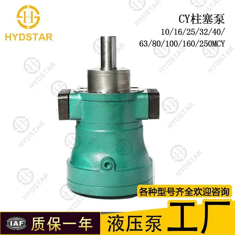 

High pressure oil pump hydraulic pump MCY series 10MCY14-1B 25MCY 63MCY quantitative axial pump